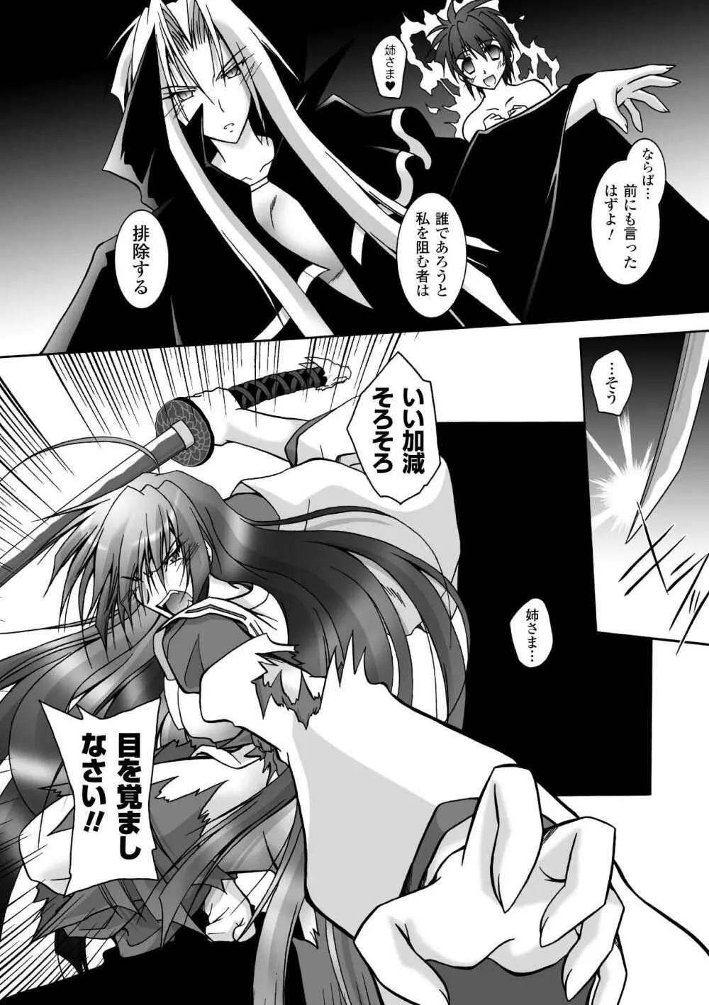 魔探偵 藤堂静華の淫妖事件簿 Page.152