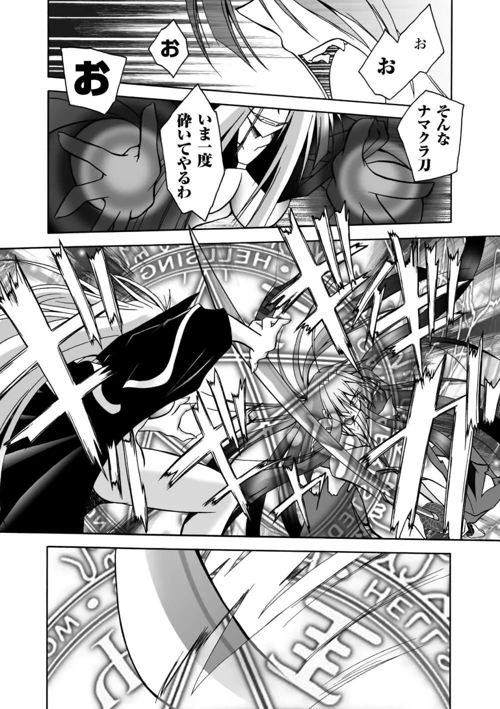 魔探偵 藤堂静華の淫妖事件簿 Page.153