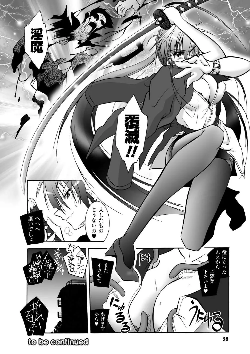 魔探偵 藤堂静華の淫妖事件簿 Page.38