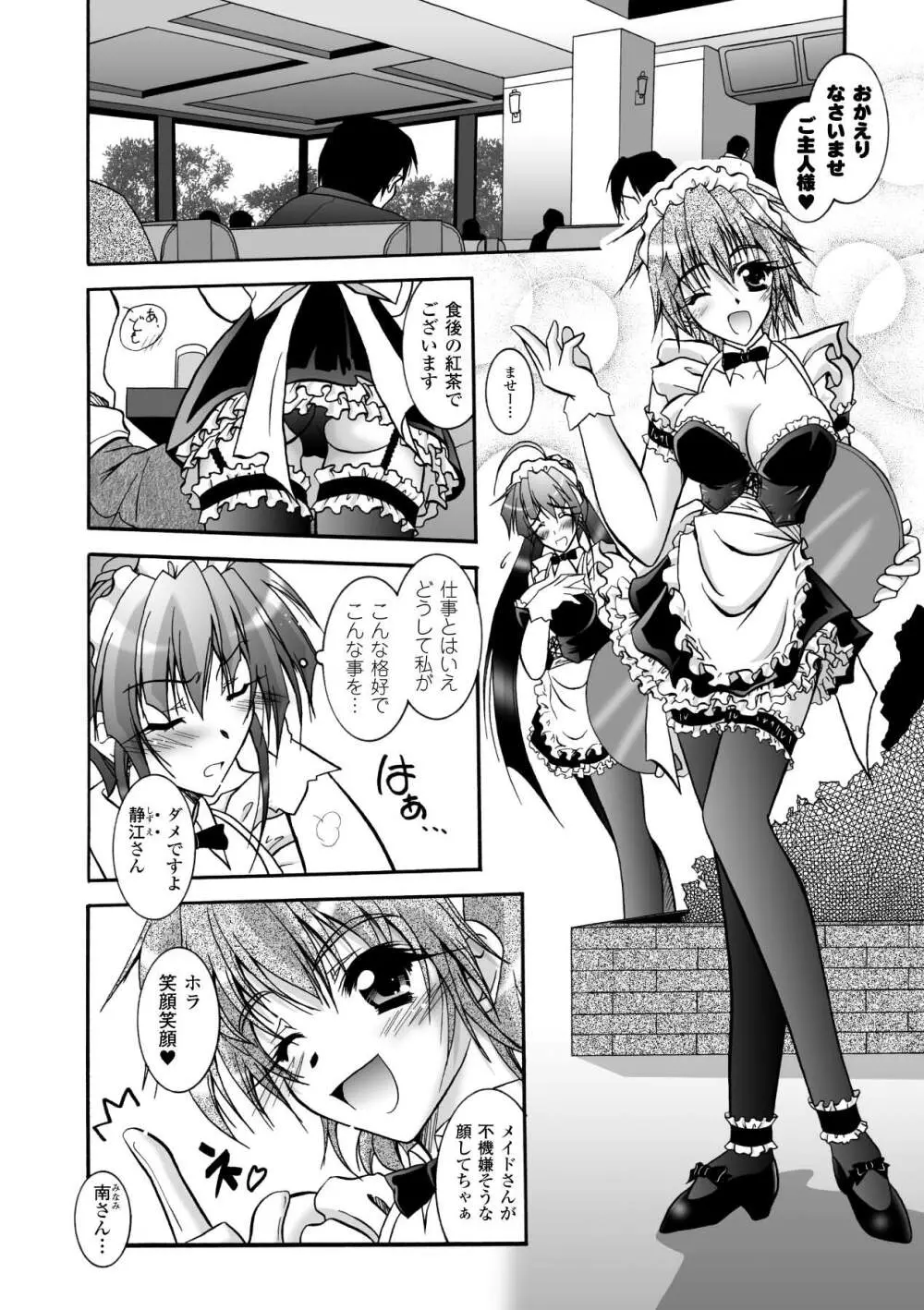 魔探偵 藤堂静華の淫妖事件簿 Page.40