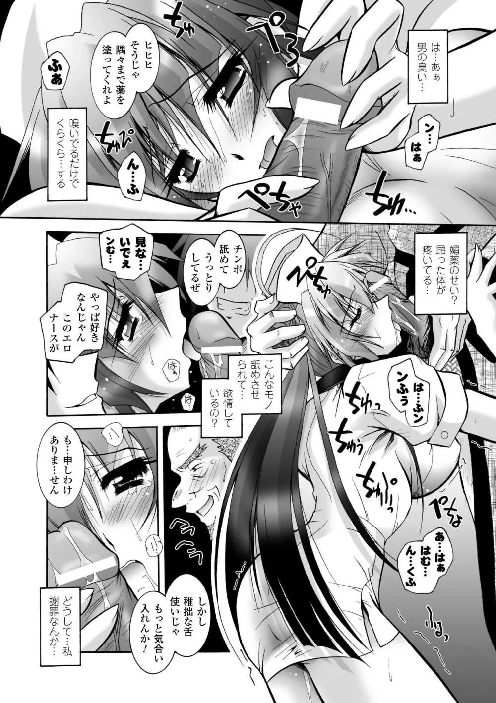 魔探偵 藤堂静華の淫妖事件簿 Page.92