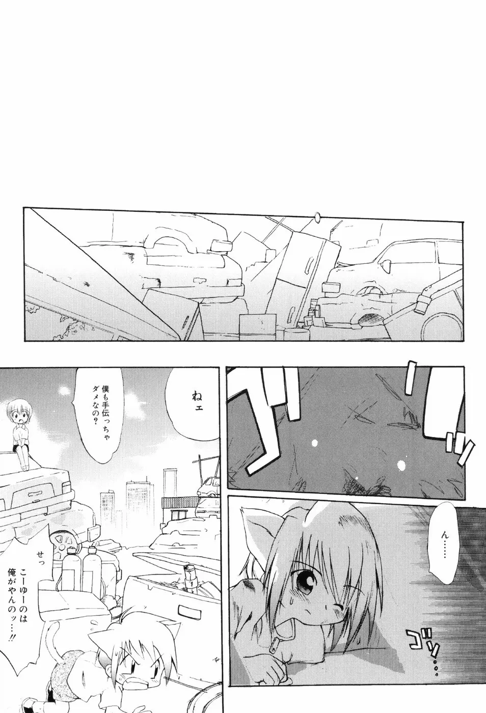 微熱☆惑星 Page.128