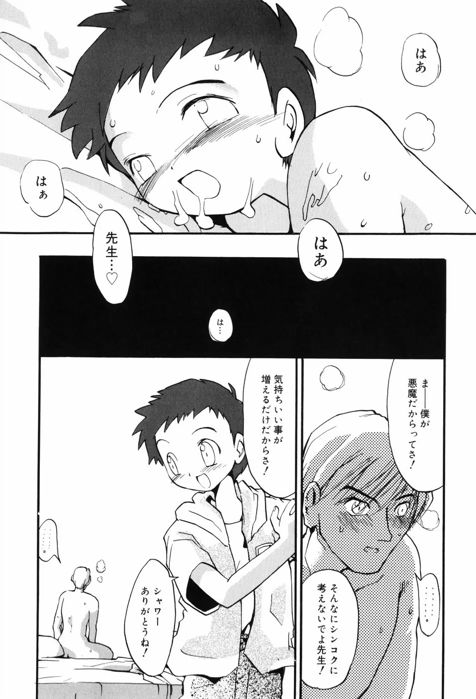 微熱☆惑星 Page.174