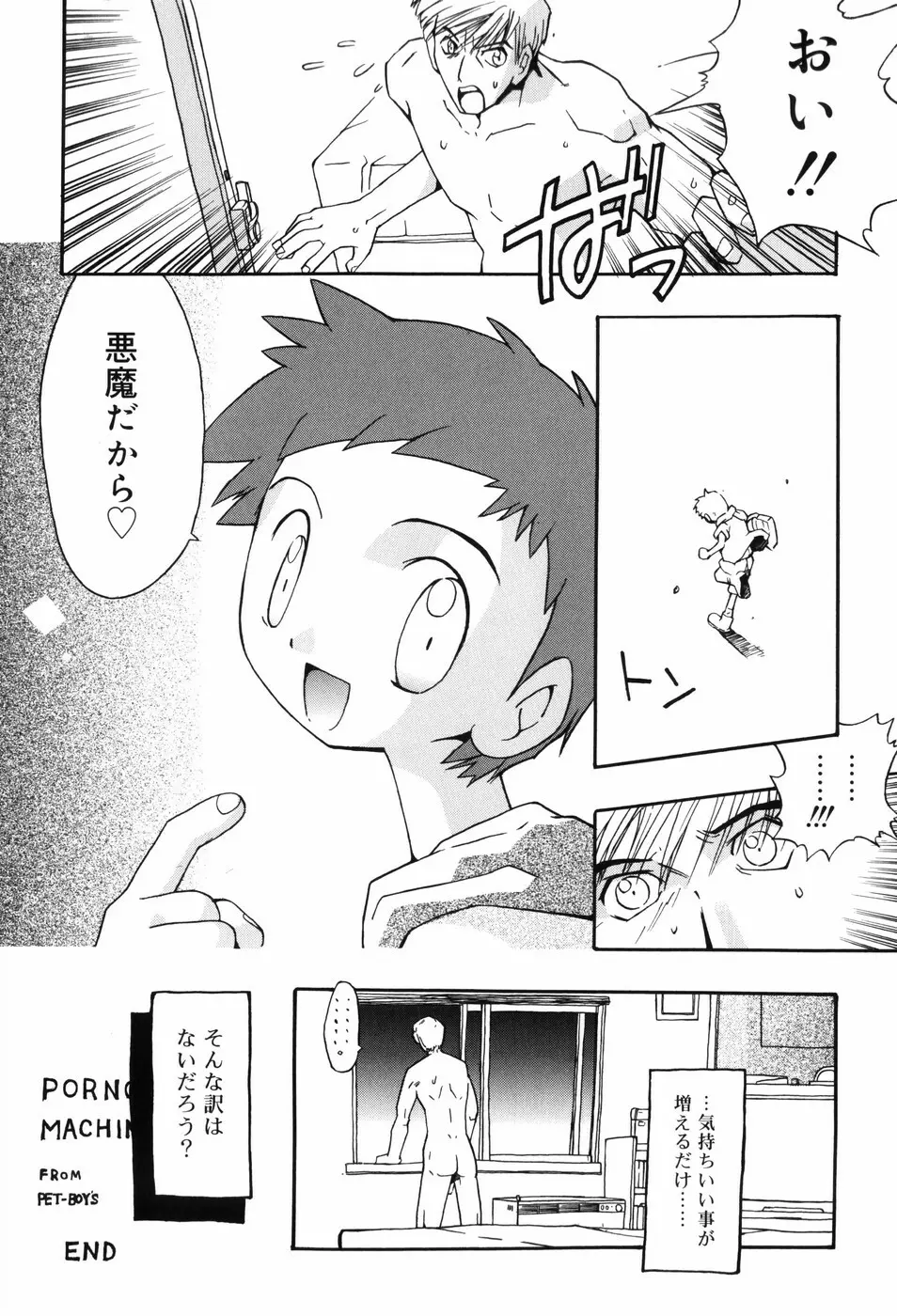 微熱☆惑星 Page.176