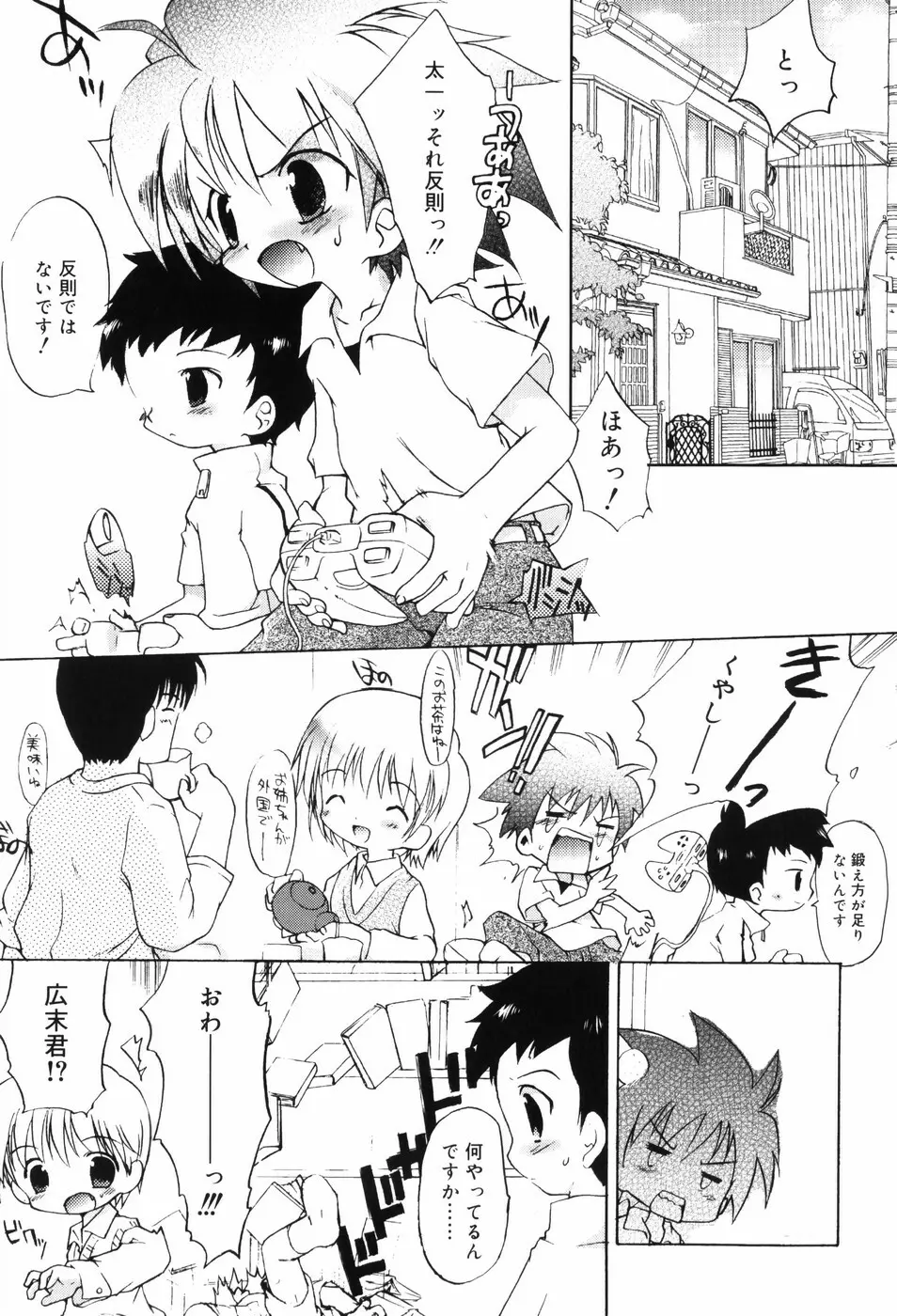 微熱☆惑星 Page.31