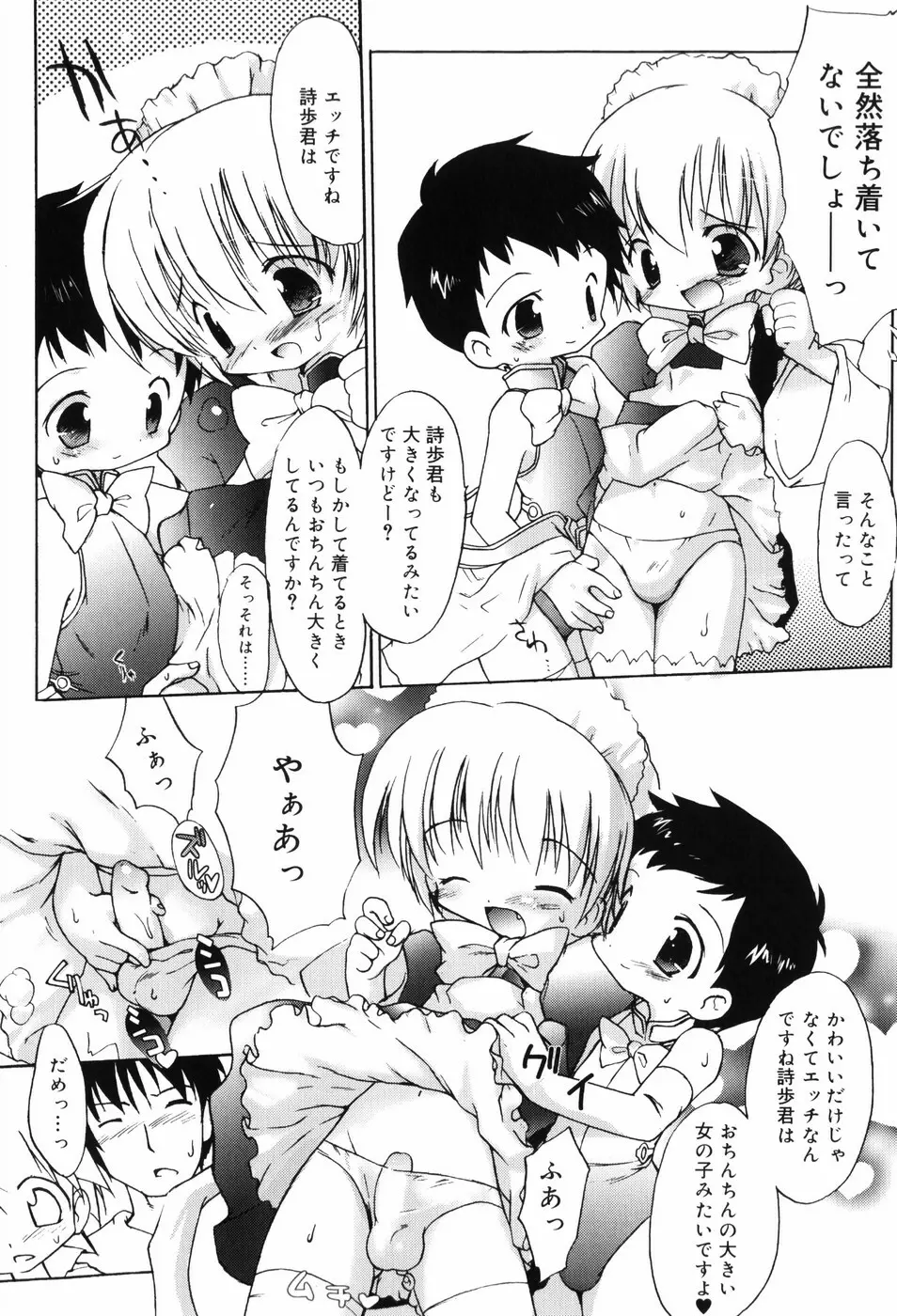 微熱☆惑星 Page.38