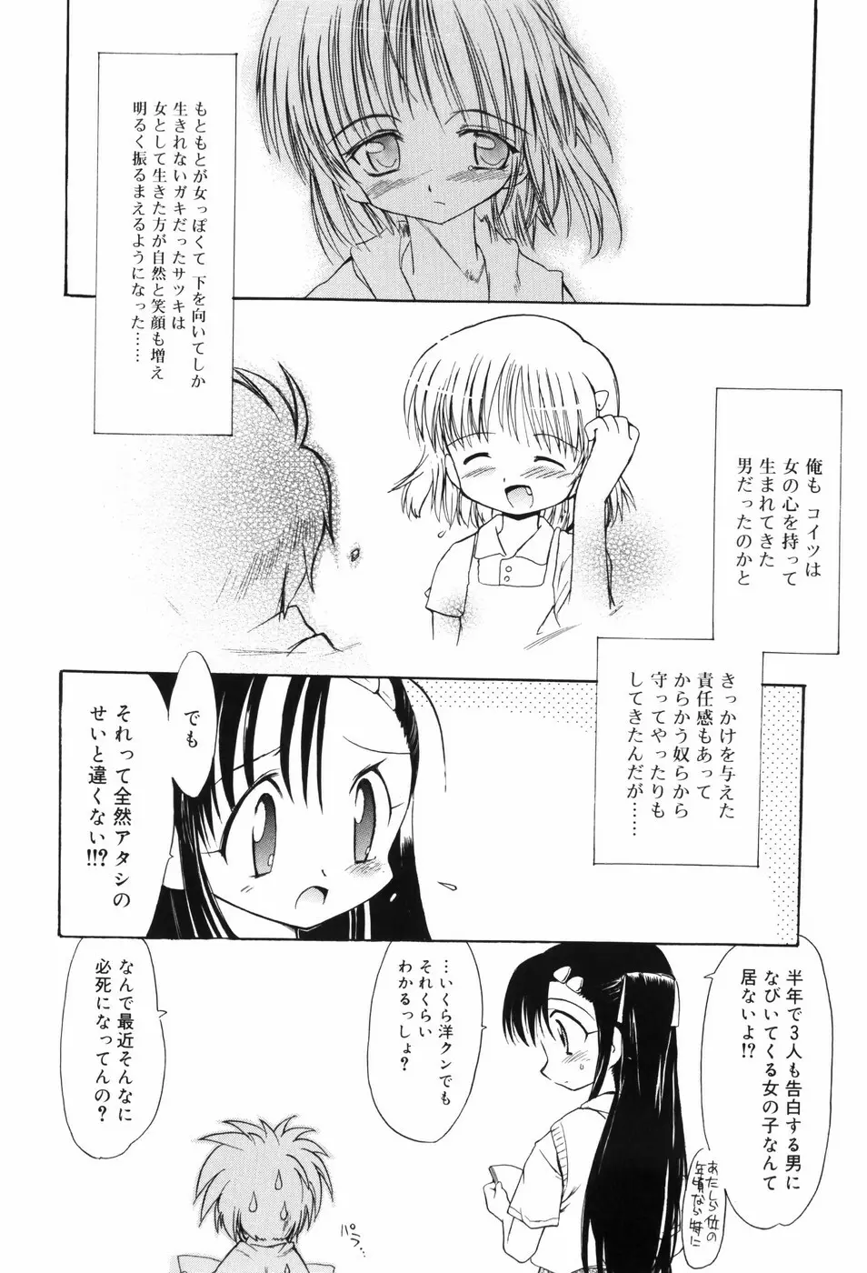 微熱☆惑星 Page.55