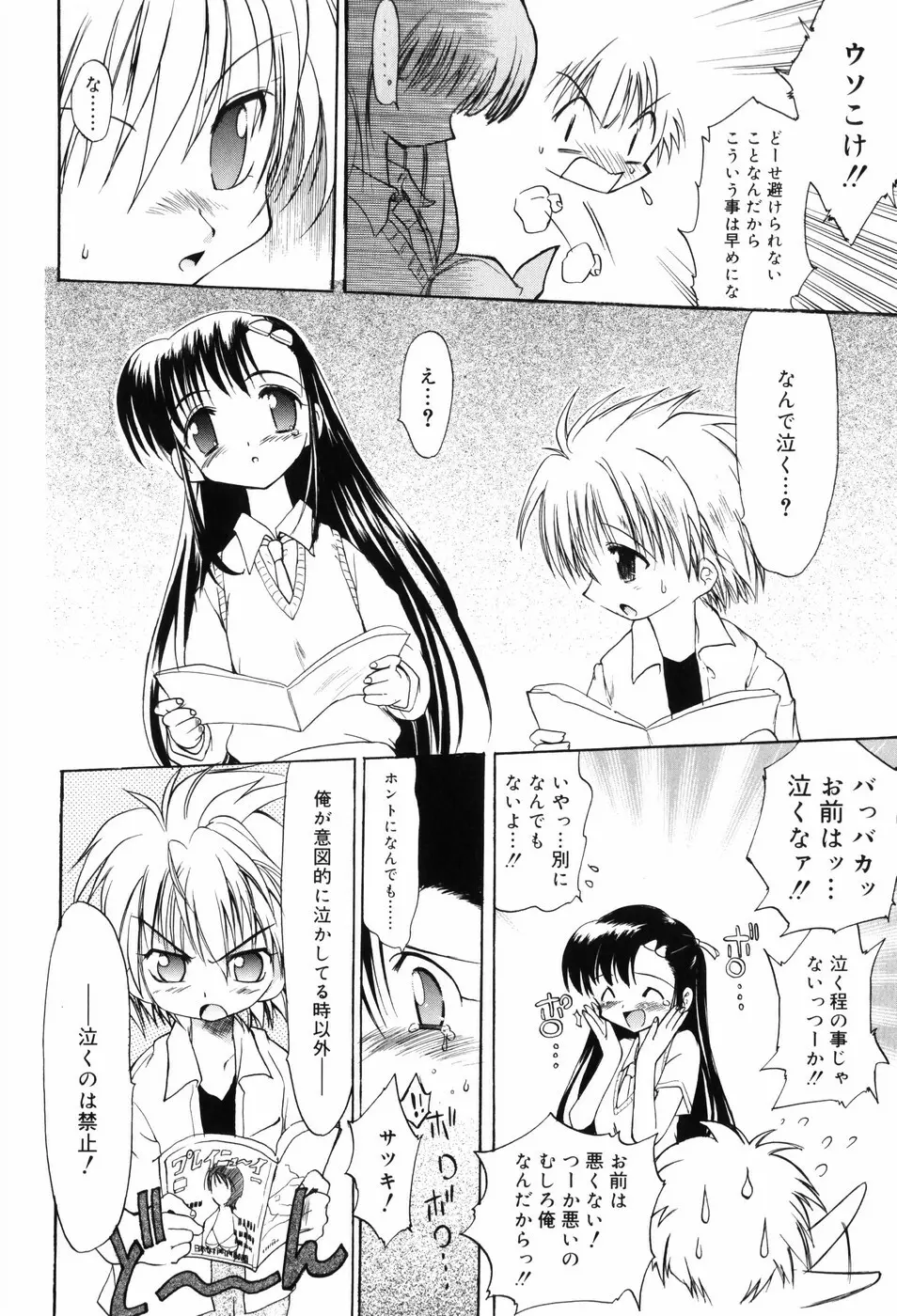 微熱☆惑星 Page.57