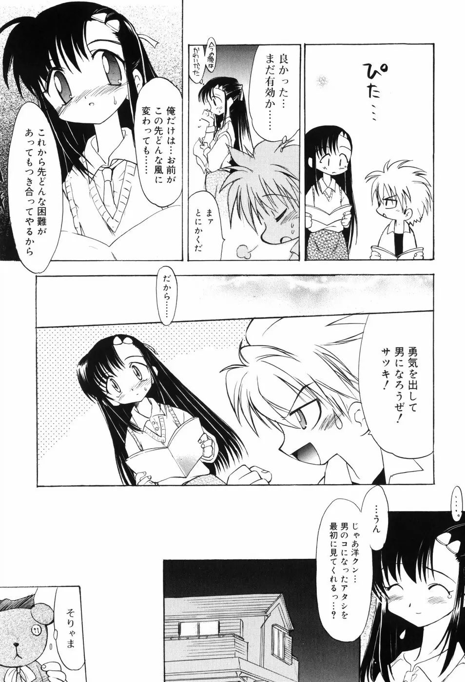 微熱☆惑星 Page.58