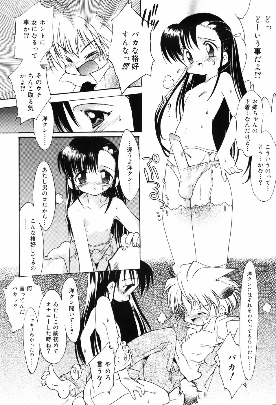 微熱☆惑星 Page.61