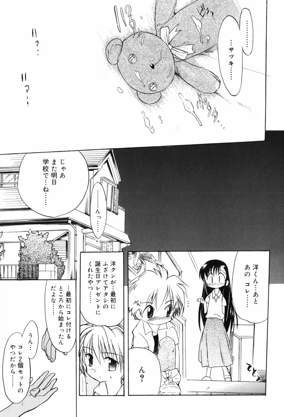 微熱☆惑星 Page.72