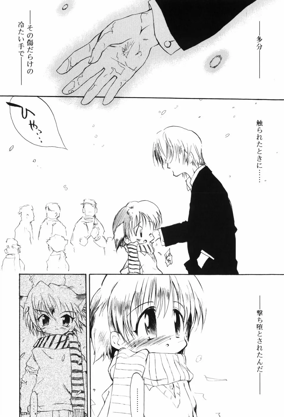 微熱☆惑星 Page.74