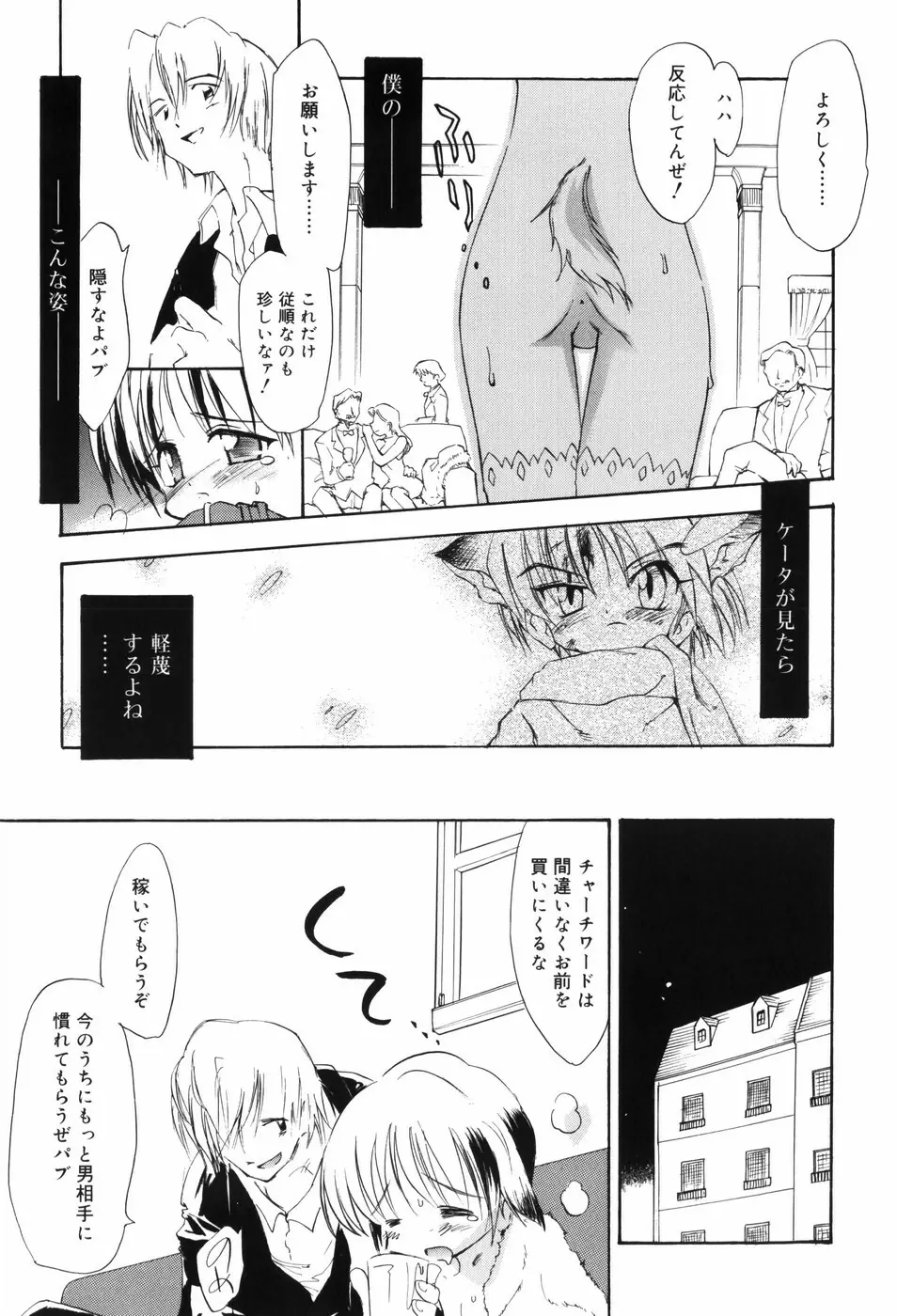 微熱☆惑星 Page.78