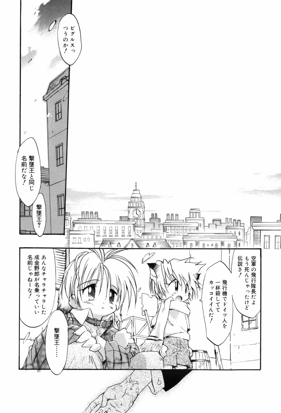 微熱☆惑星 Page.88