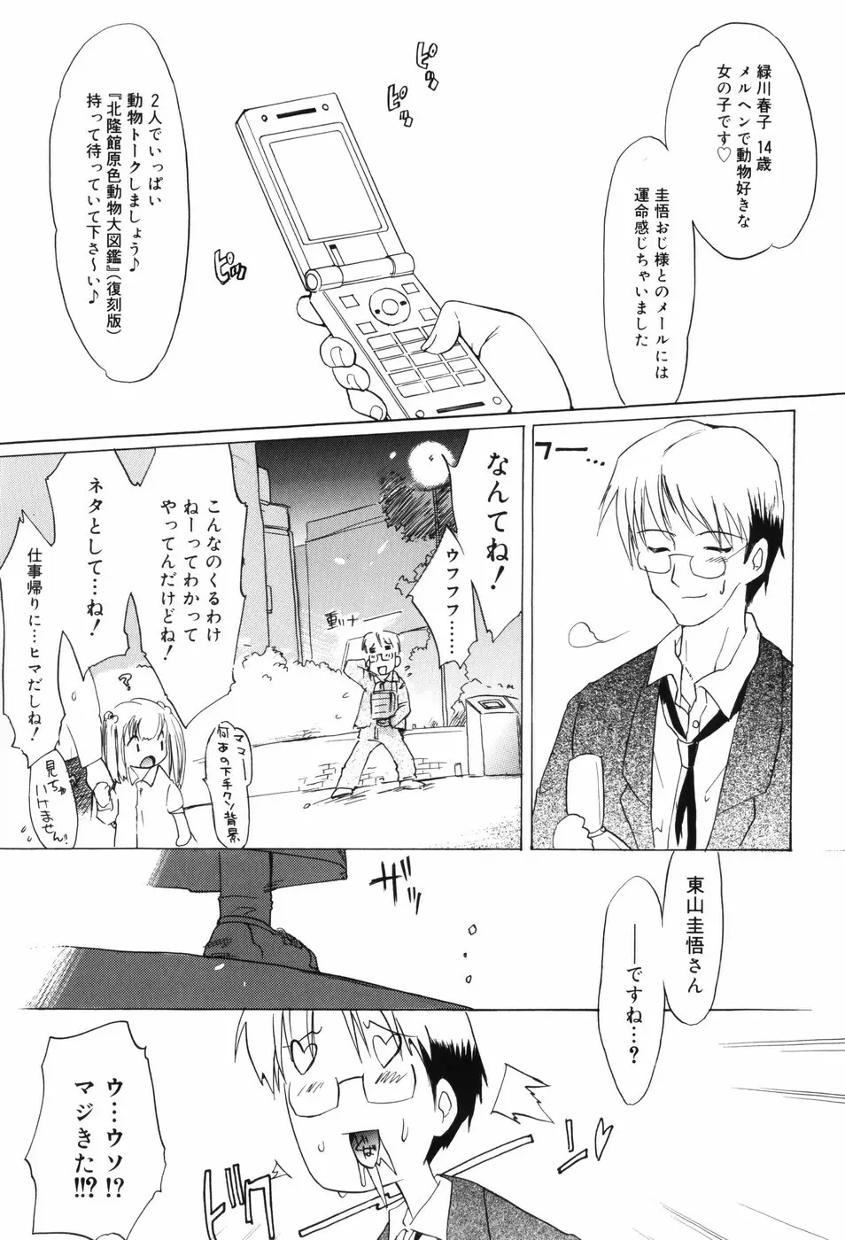 微熱☆惑星 Page.90