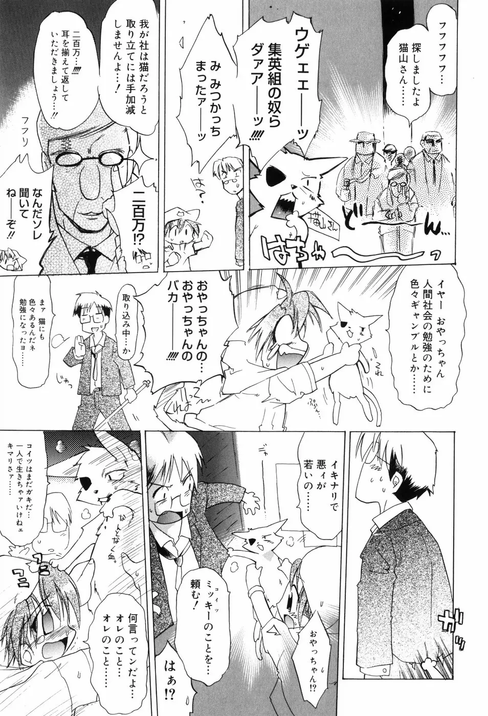 微熱☆惑星 Page.94