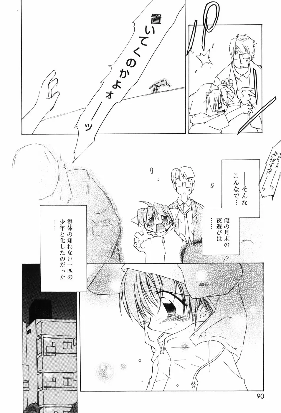 微熱☆惑星 Page.95