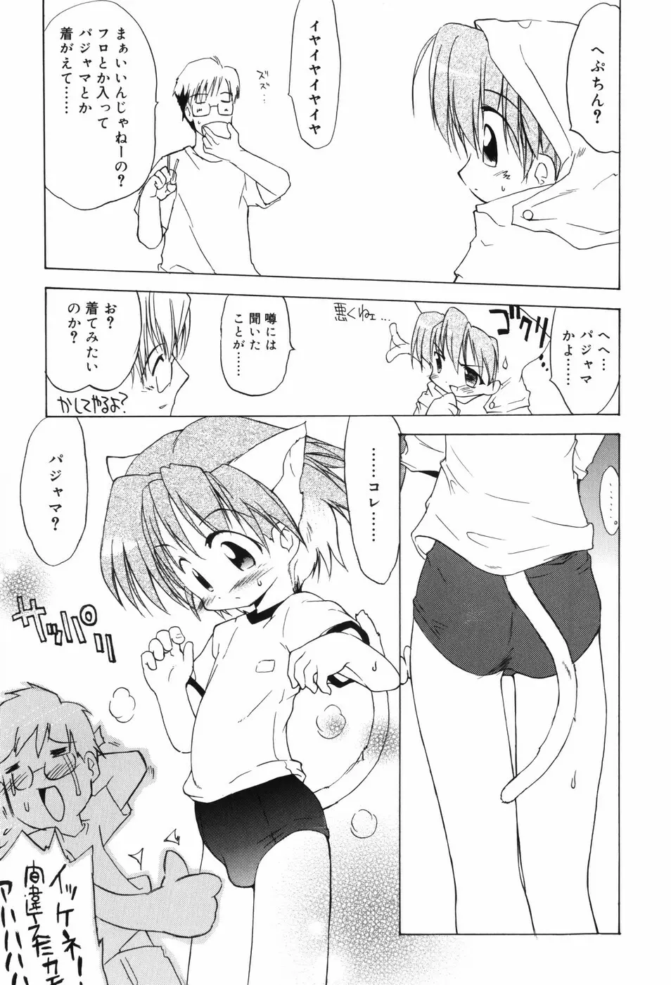 微熱☆惑星 Page.98