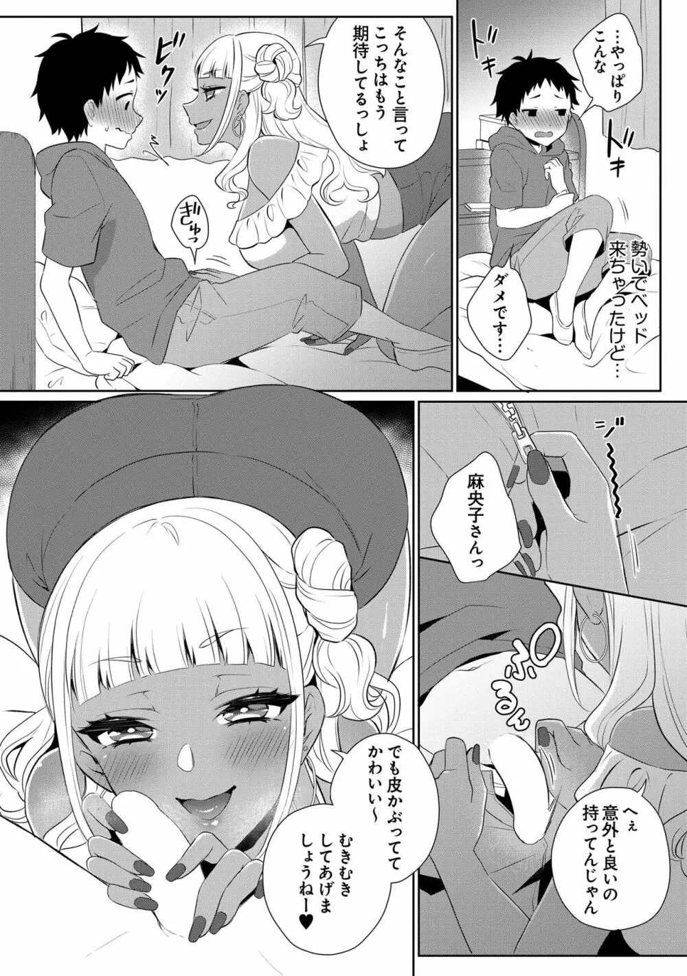 童貞喰いビッチギャル 麻央子 Page.8