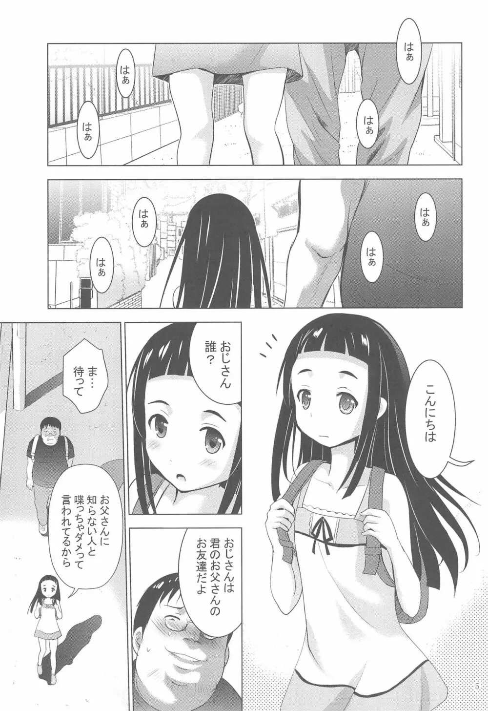 MOUSOUみにしあたー44 Page.7