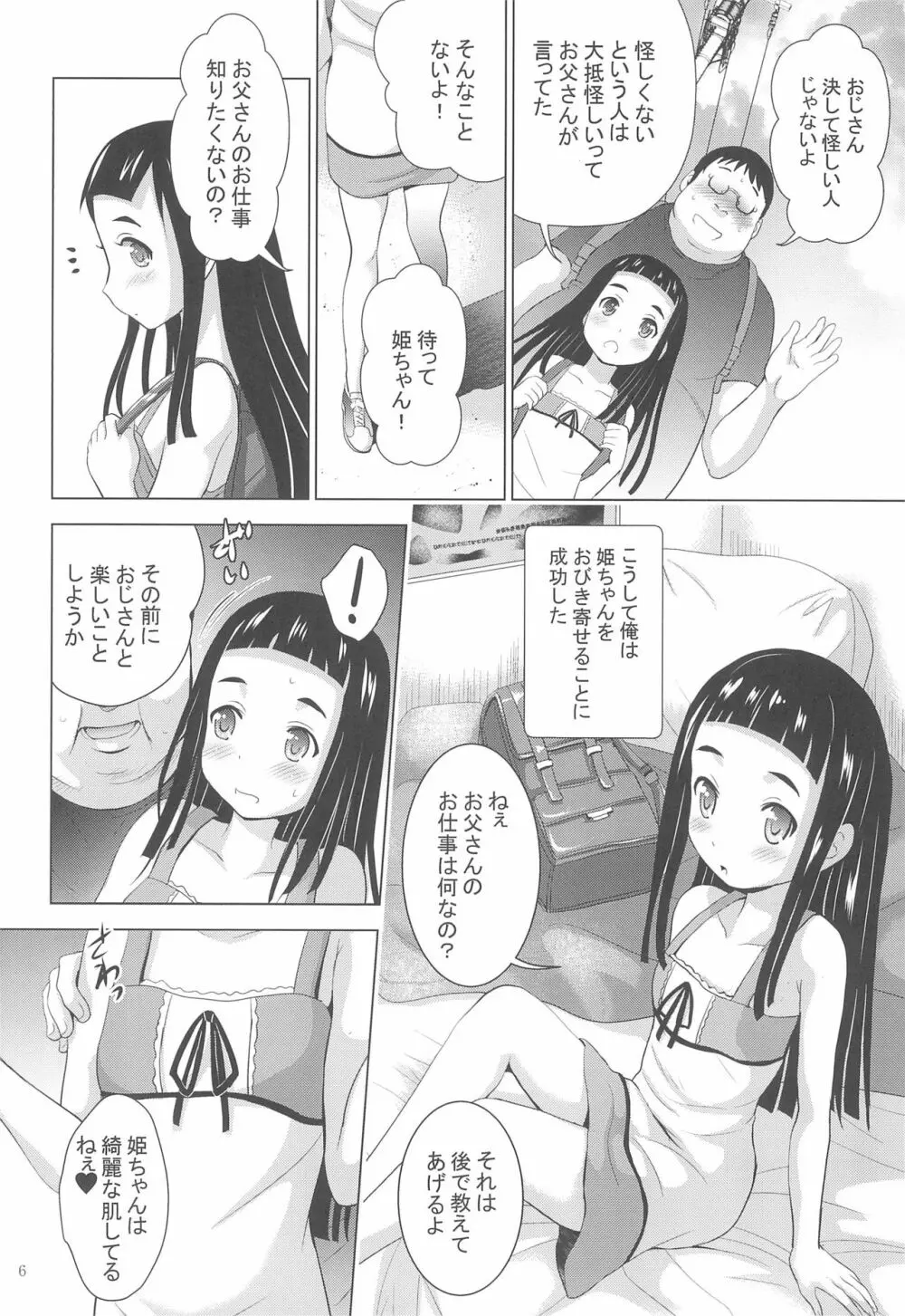 MOUSOUみにしあたー44 Page.8