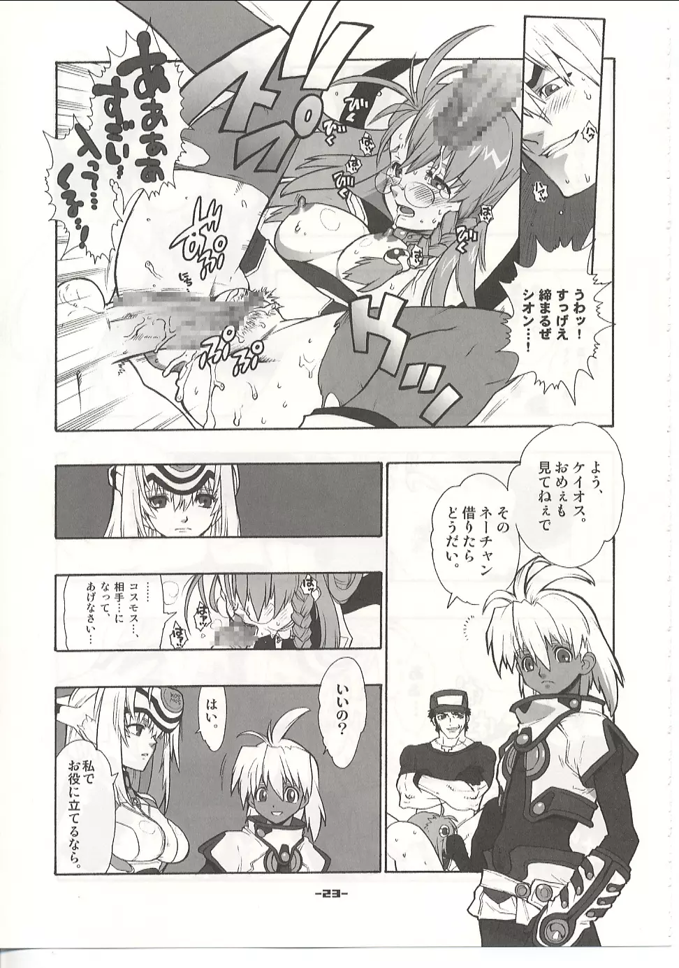 Xenosaga Tribute Page.24