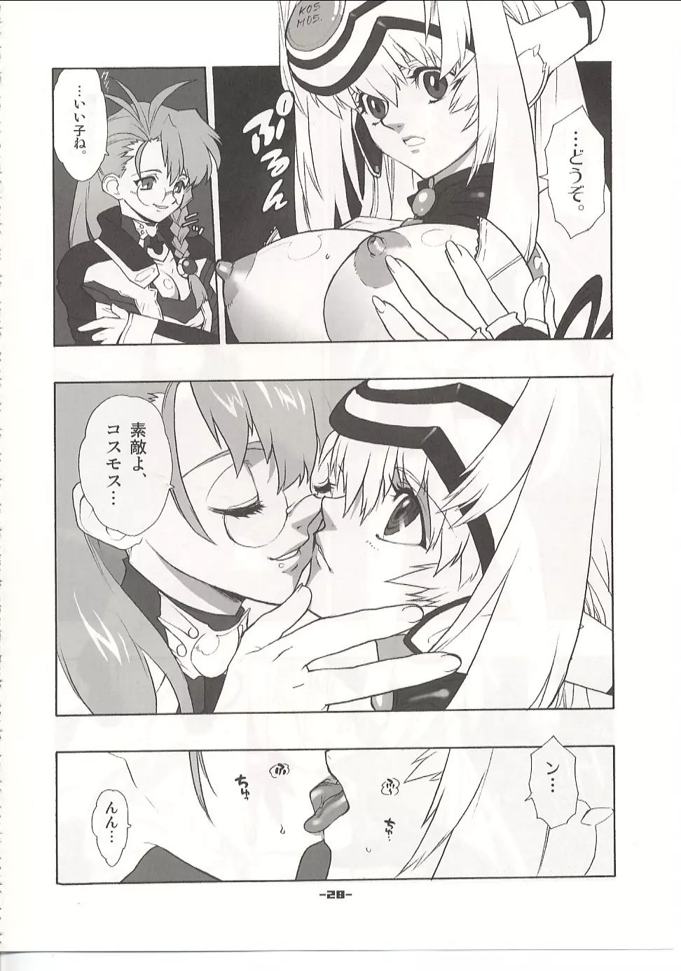 Xenosaga Tribute Page.29