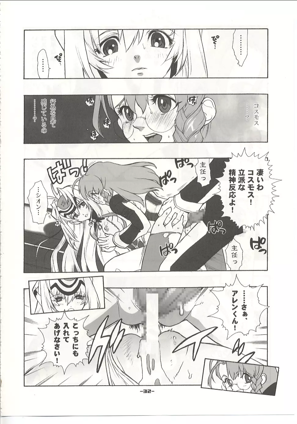 Xenosaga Tribute Page.33