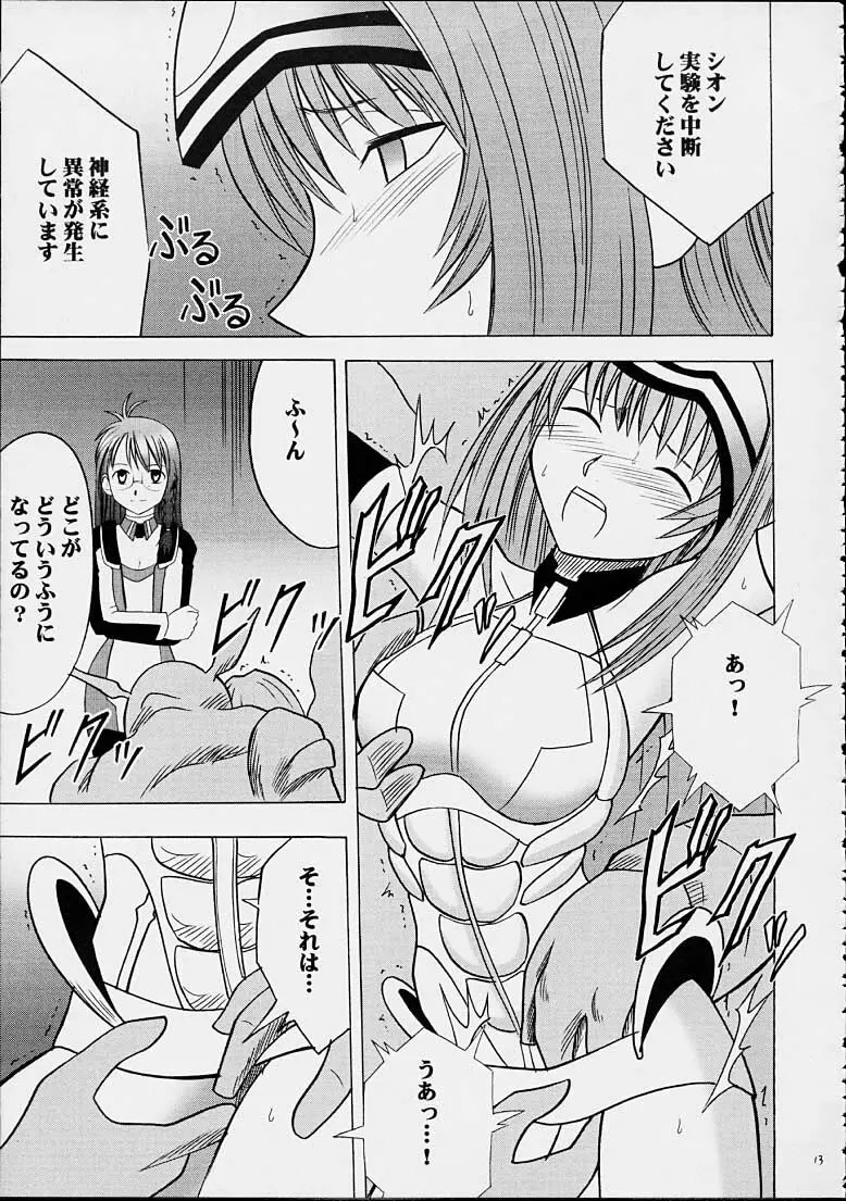 やめてくださいシオン Page.10