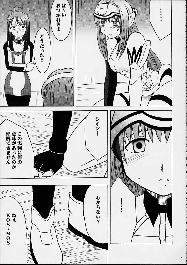 やめてくださいシオン Page.18