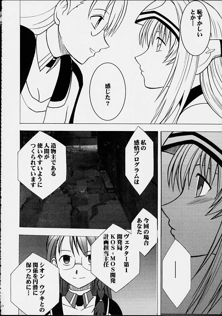 やめてくださいシオン Page.19