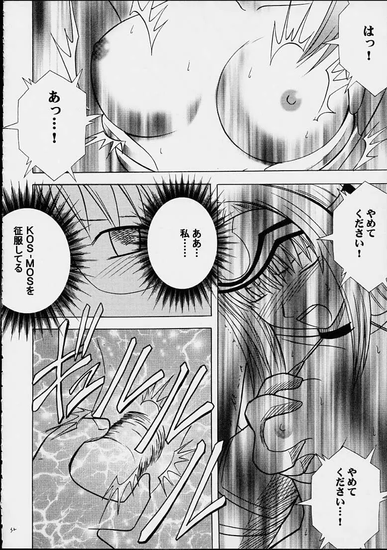 やめてくださいシオン Page.29