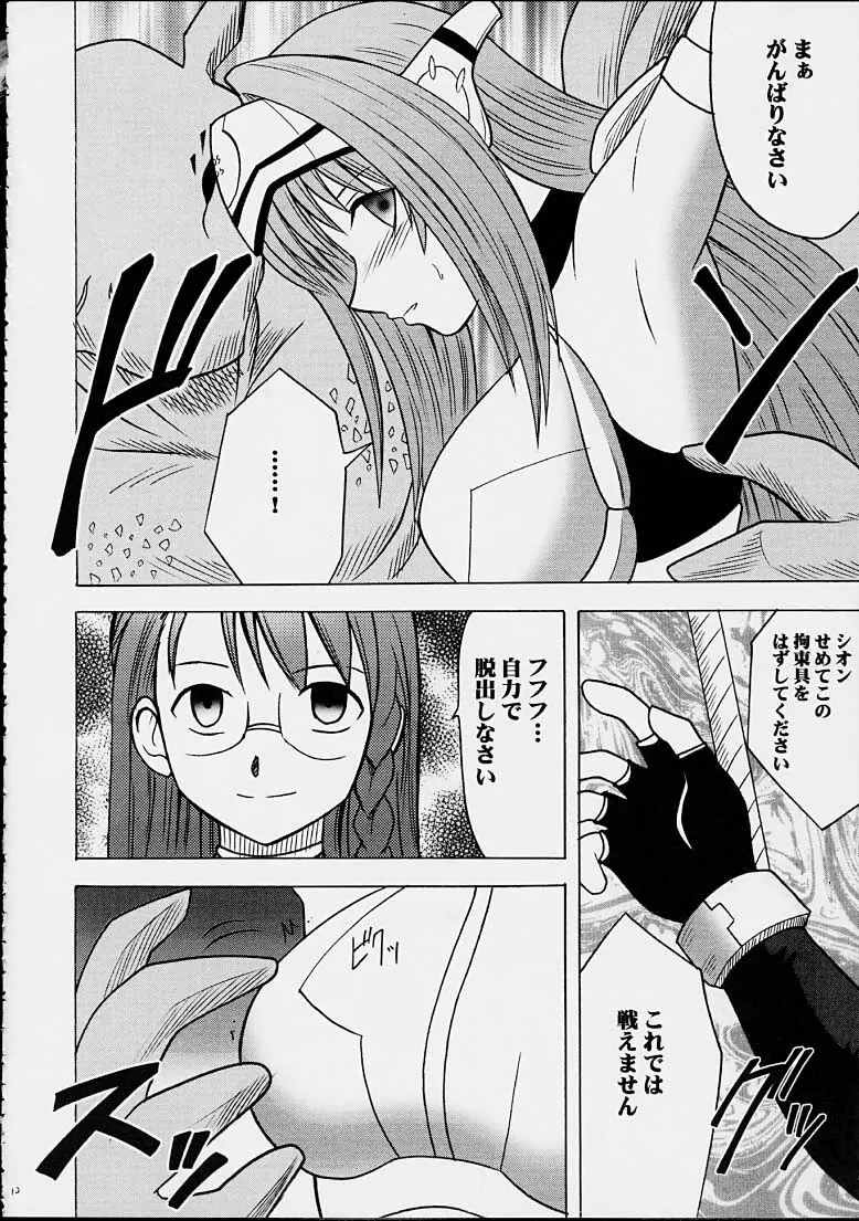 やめてくださいシオン Page.7