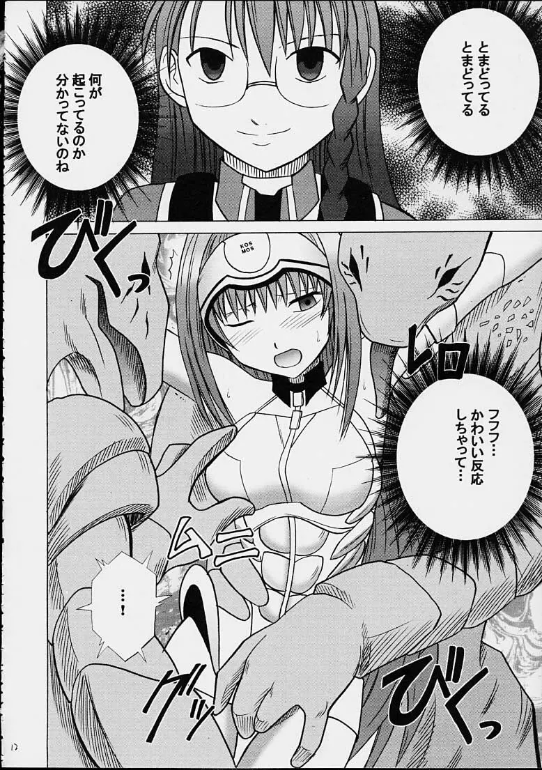 やめてくださいシオン Page.9