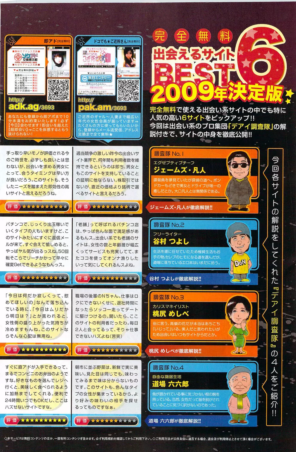 月刊 ビタマン 2009年11月号 Page.152