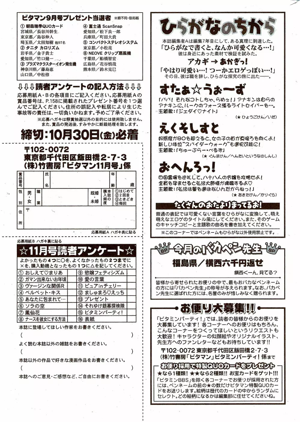 月刊 ビタマン 2009年11月号 Page.298