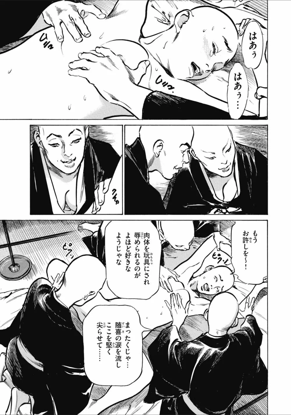 天保桃色水滸伝 2 Page.173