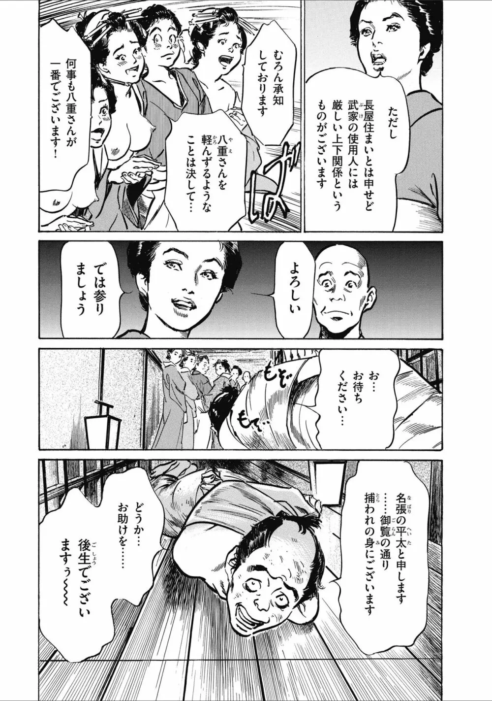 天保桃色水滸伝 2 Page.61