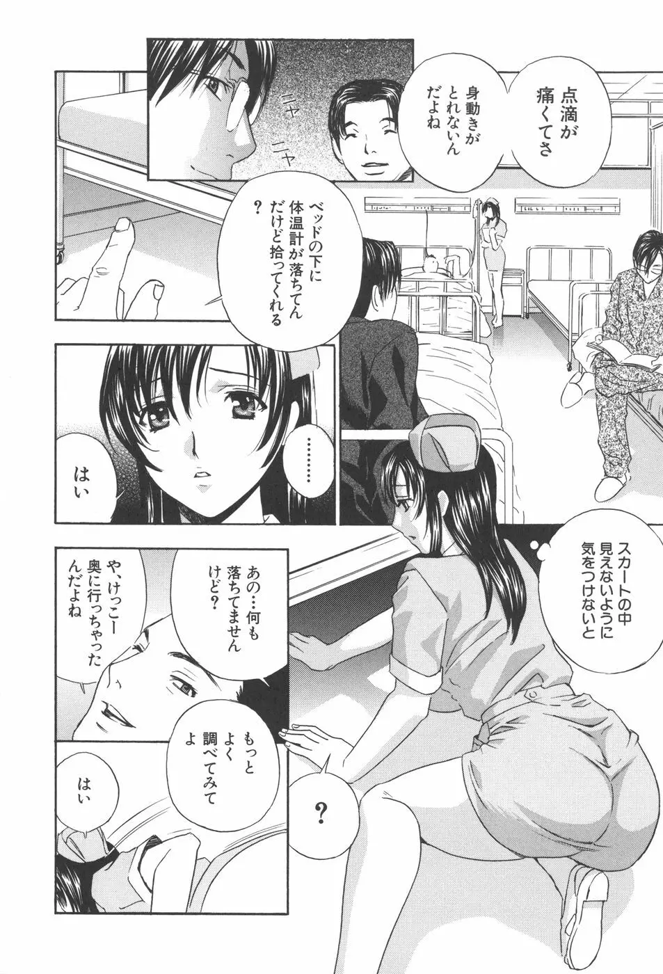 恥熱カルテ Page.104