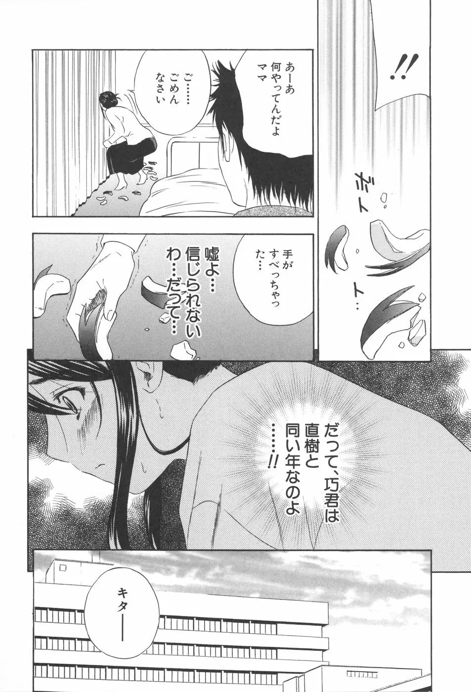 恥熱カルテ Page.126