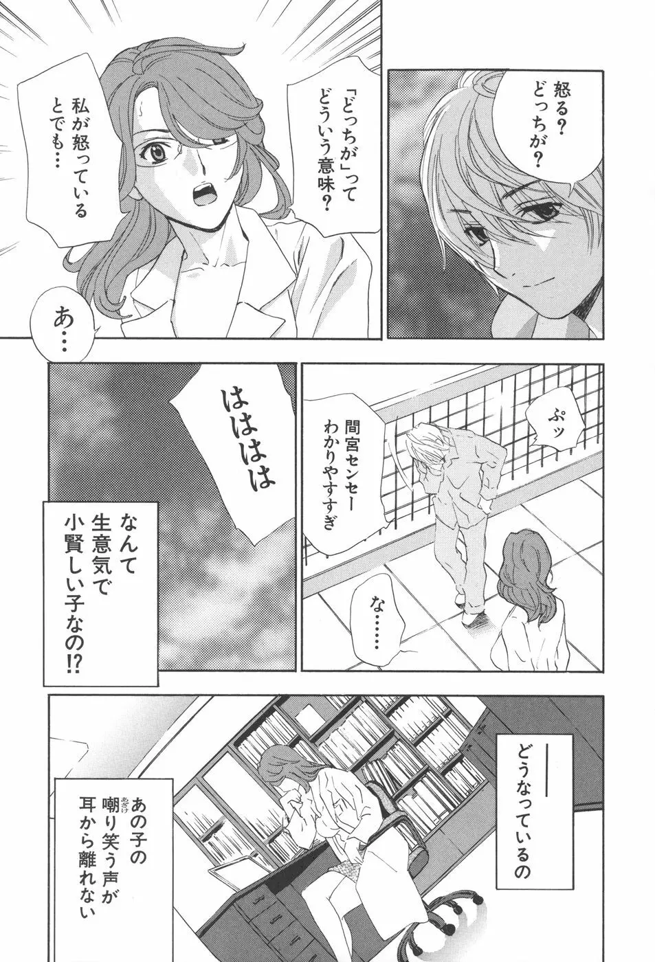 恥熱カルテ Page.154