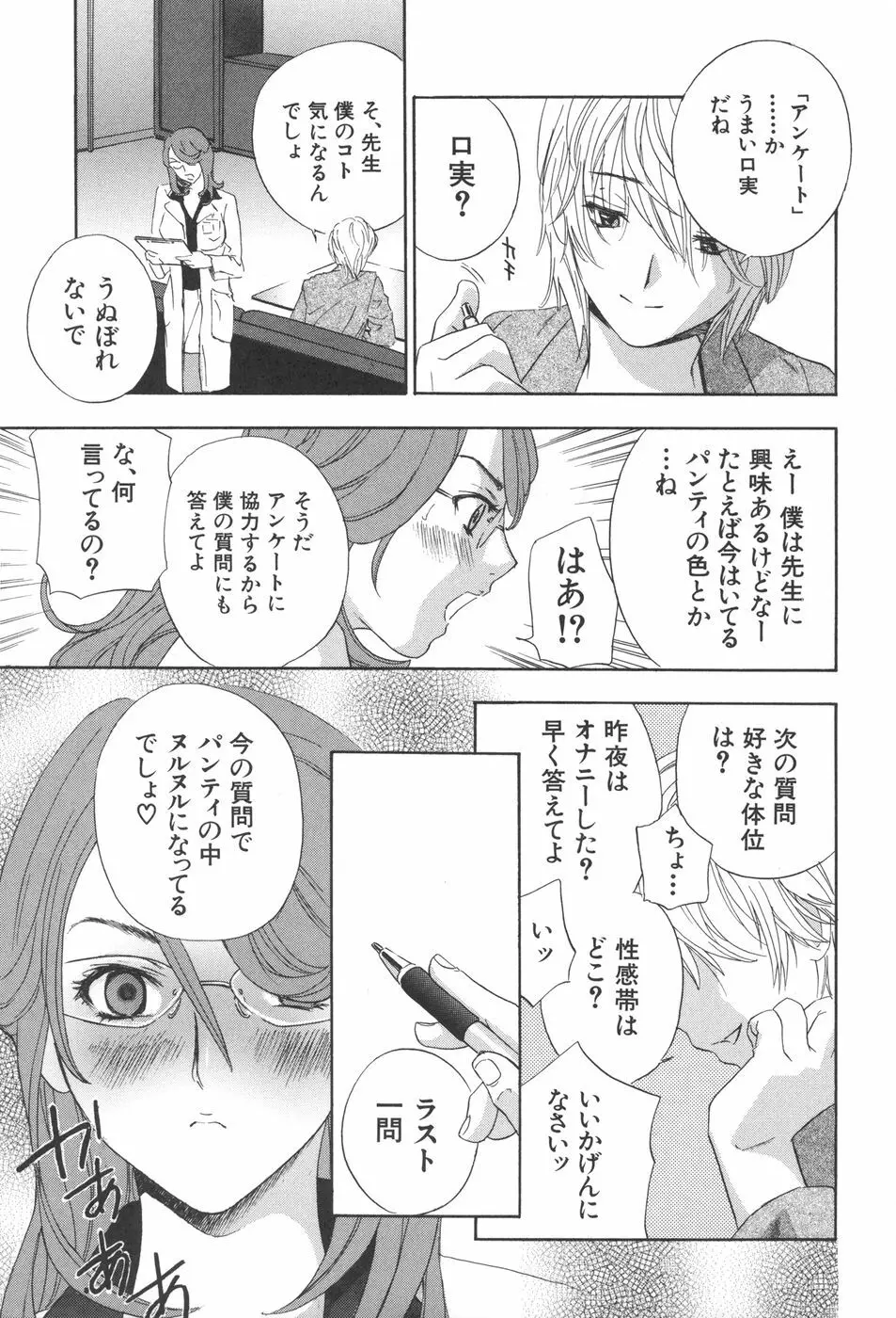 恥熱カルテ Page.156