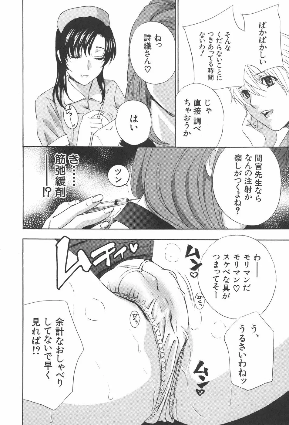 恥熱カルテ Page.157