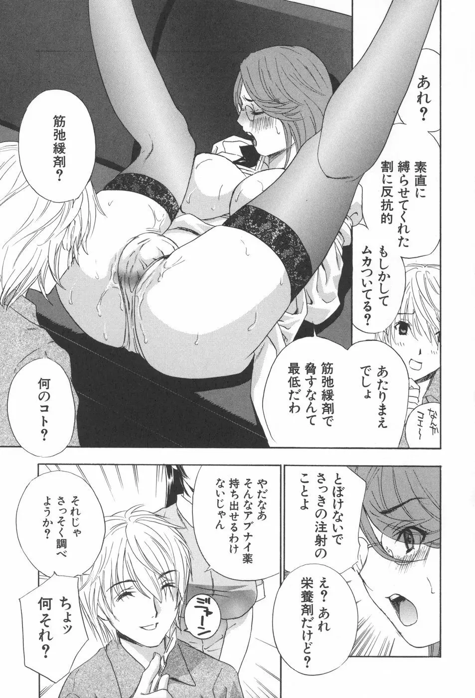 恥熱カルテ Page.158