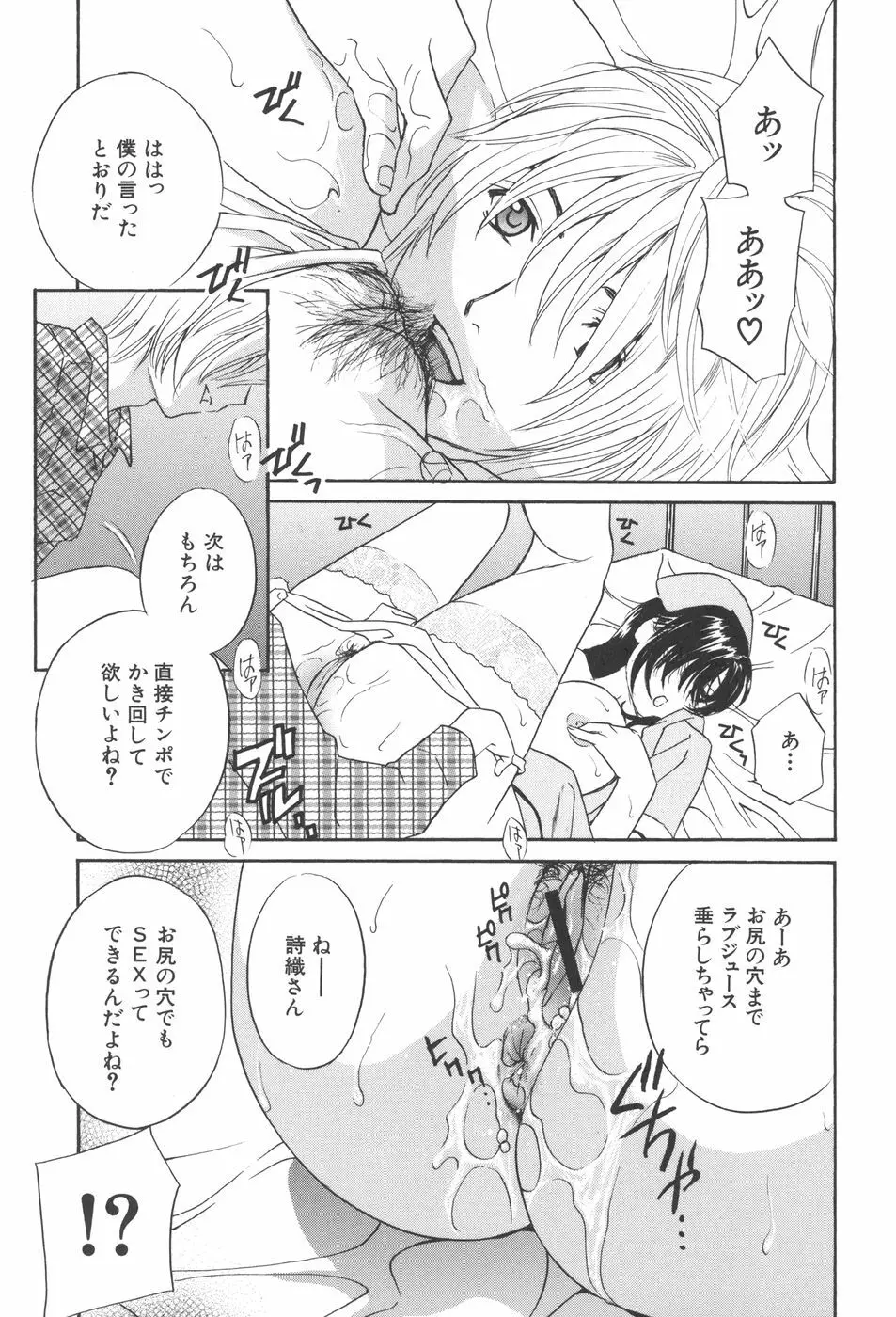 恥熱カルテ Page.40