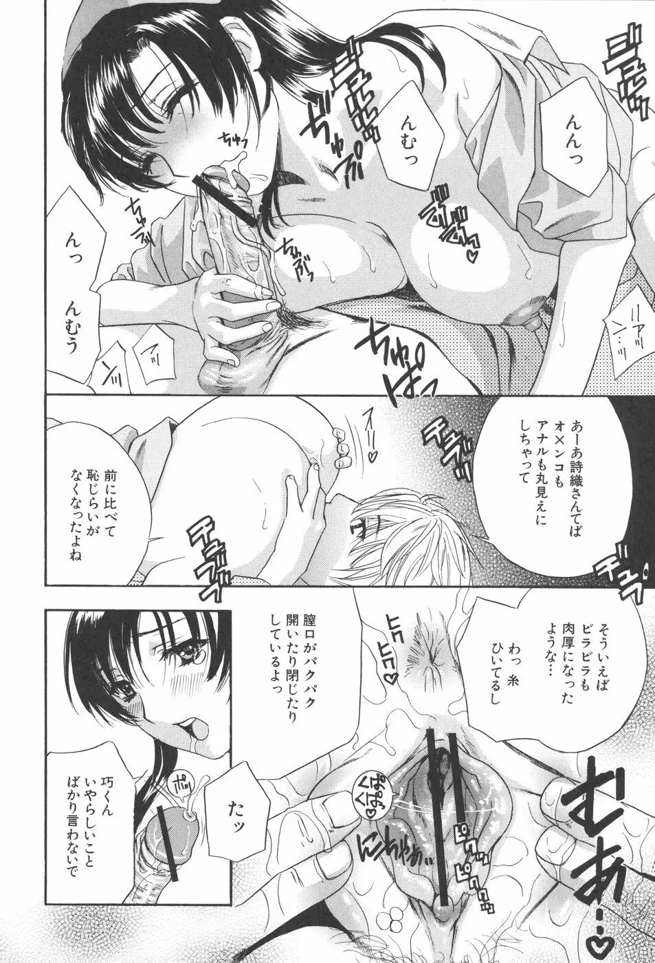 恥熱カルテ Page.68