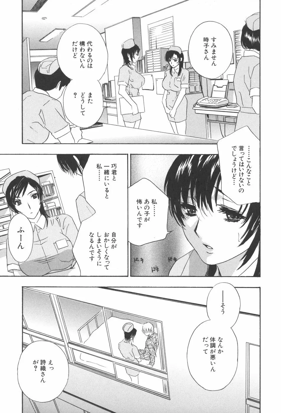 恥熱カルテ Page.74