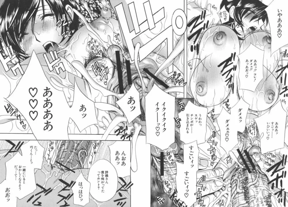 恥熱カルテ Page.91