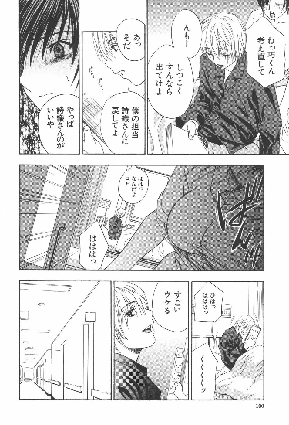 恥熱カルテ Page.98