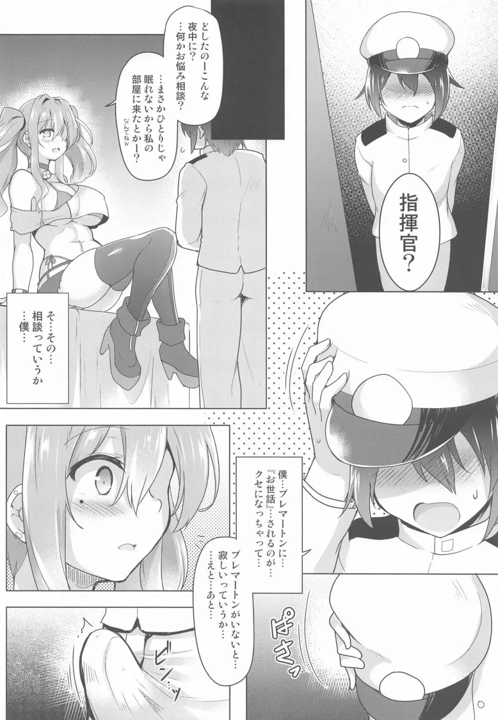 ♥世話焼き上手のブレマートンさん♥ Page.13